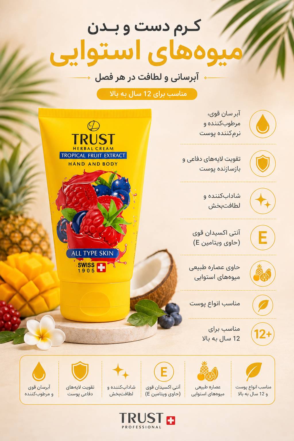 کرم ‌و مرطوب کننده دست و بدن