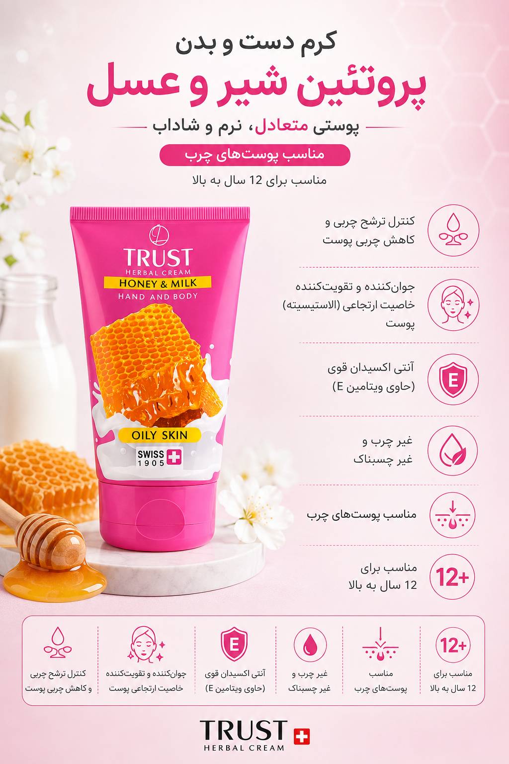 کرم و مرطوب کننده دست و بدن